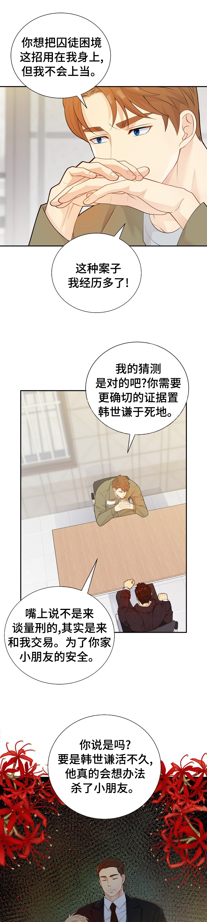 《阿尔法监狱》漫画最新章节第125章：【番外】交易免费下拉式在线观看章节第【2】张图片