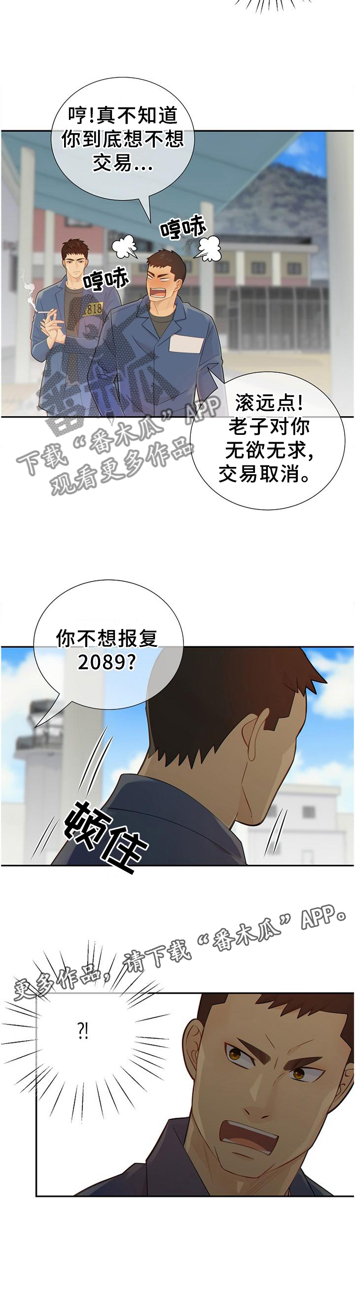 《阿尔法监狱》漫画最新章节第101章：谈判免费下拉式在线观看章节第【1】张图片