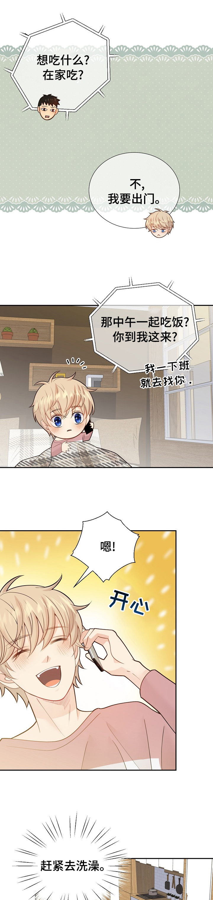 《阿尔法监狱》漫画最新章节第122章：【番外】一起吃饭免费下拉式在线观看章节第【3】张图片