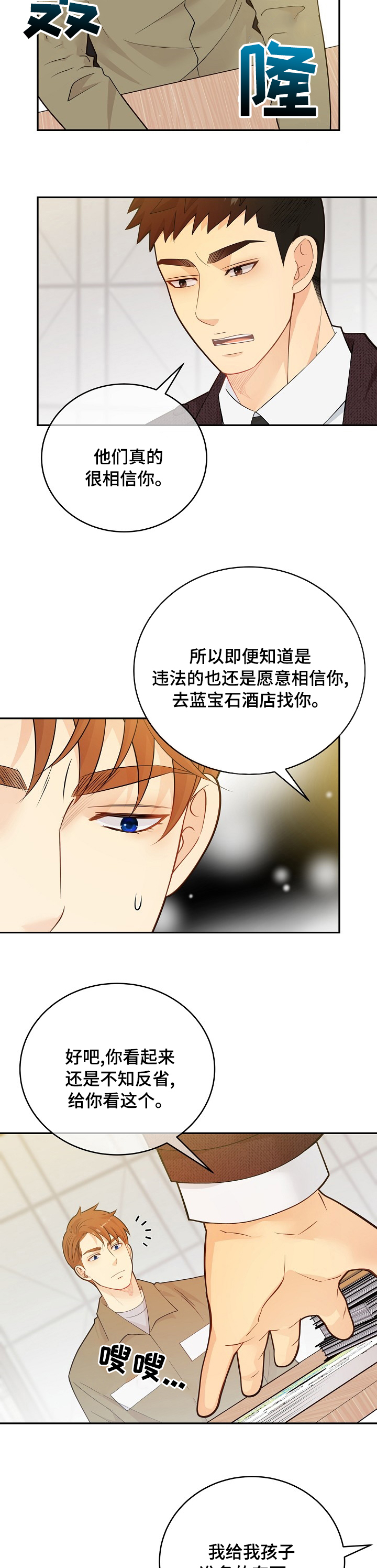 《阿尔法监狱》漫画最新章节第127章：【番外】设计者免费下拉式在线观看章节第【5】张图片