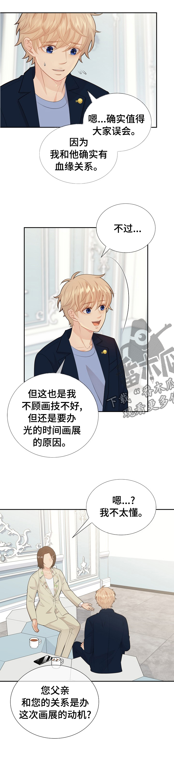 《阿尔法监狱》漫画最新章节第117章：动机免费下拉式在线观看章节第【1】张图片