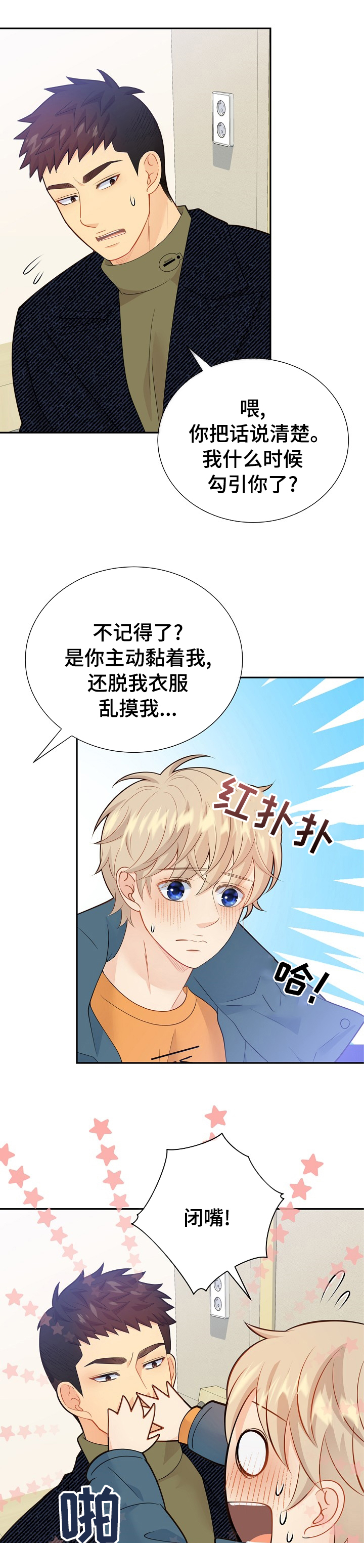 《阿尔法监狱》漫画最新章节第120章：【番外】中年大叔免费下拉式在线观看章节第【3】张图片