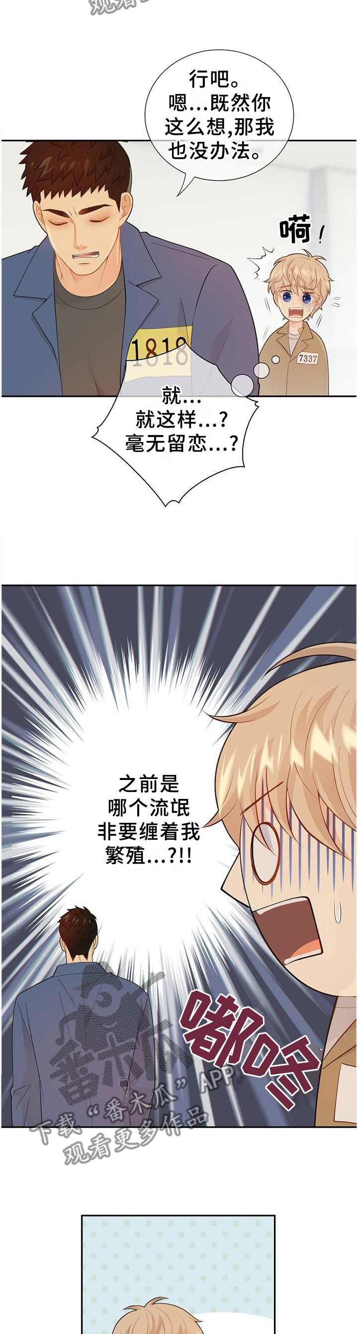 《阿尔法监狱》漫画最新章节第98章：新发现免费下拉式在线观看章节第【8】张图片