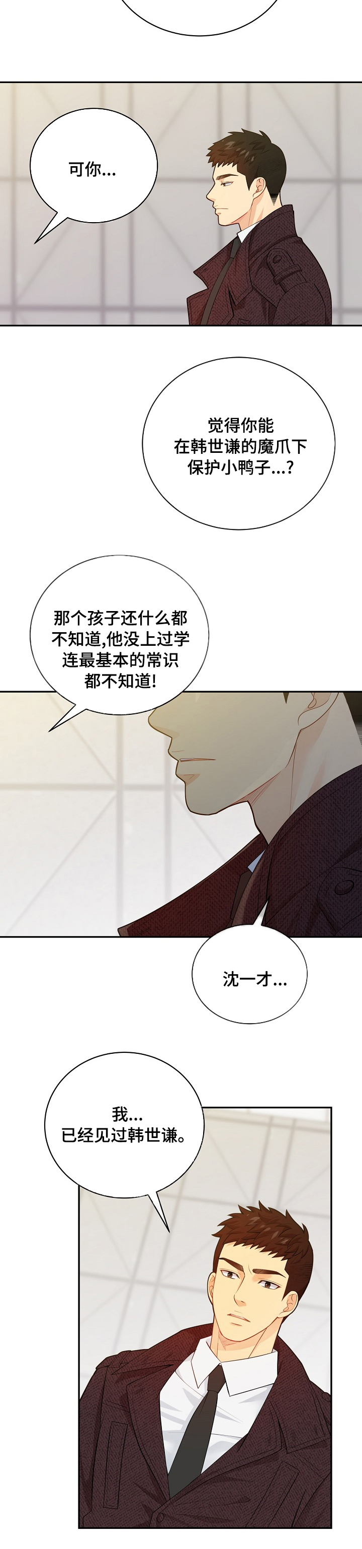 《阿尔法监狱》漫画最新章节第126章：【番外】人要有耐性免费下拉式在线观看章节第【4】张图片