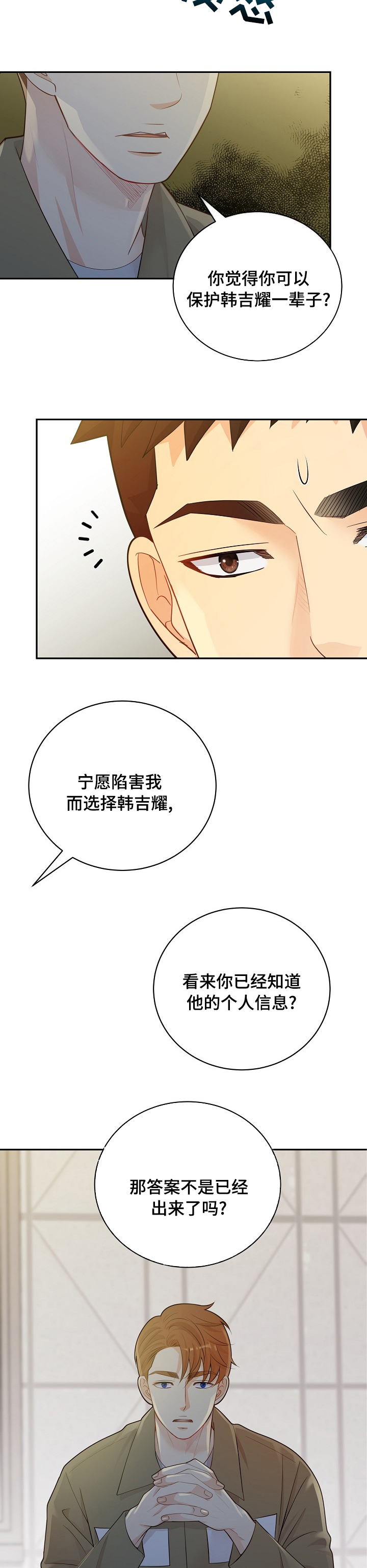 《阿尔法监狱》漫画最新章节第126章：【番外】人要有耐性免费下拉式在线观看章节第【8】张图片