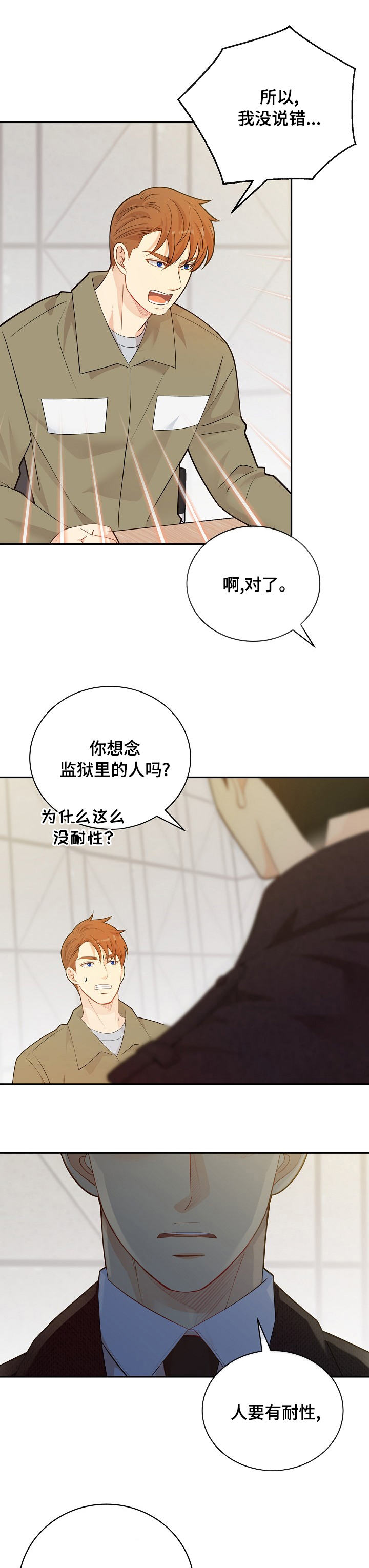 《阿尔法监狱》漫画最新章节第126章：【番外】人要有耐性免费下拉式在线观看章节第【3】张图片