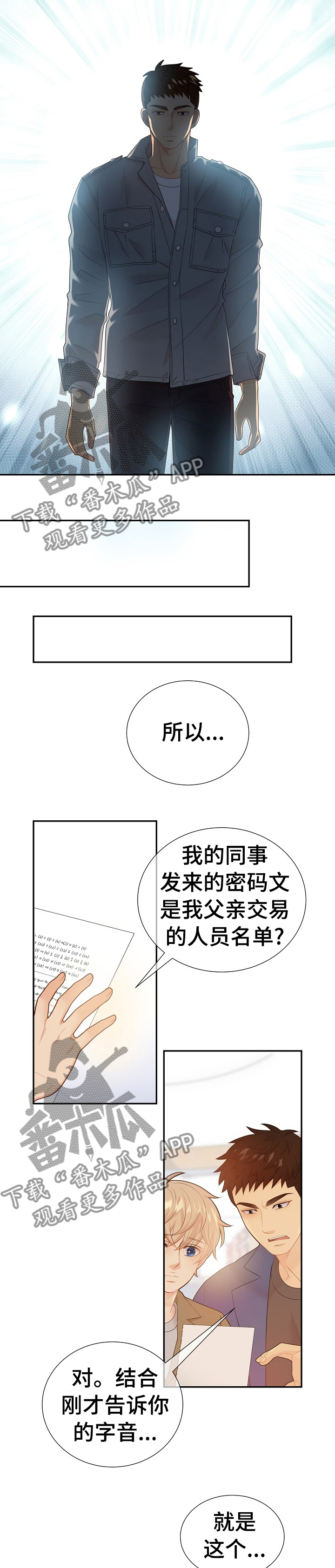 《阿尔法监狱》漫画最新章节第106章：凶手真的是他免费下拉式在线观看章节第【9】张图片