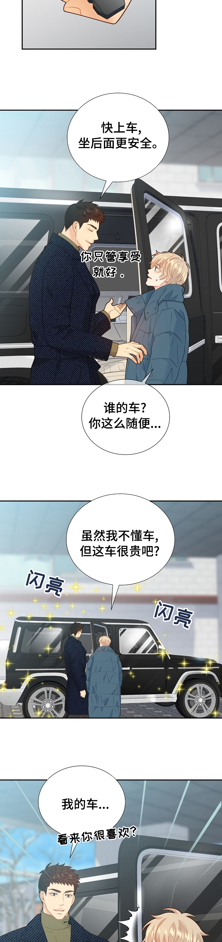 《阿尔法监狱》漫画最新章节第120章：【番外】中年大叔免费下拉式在线观看章节第【9】张图片