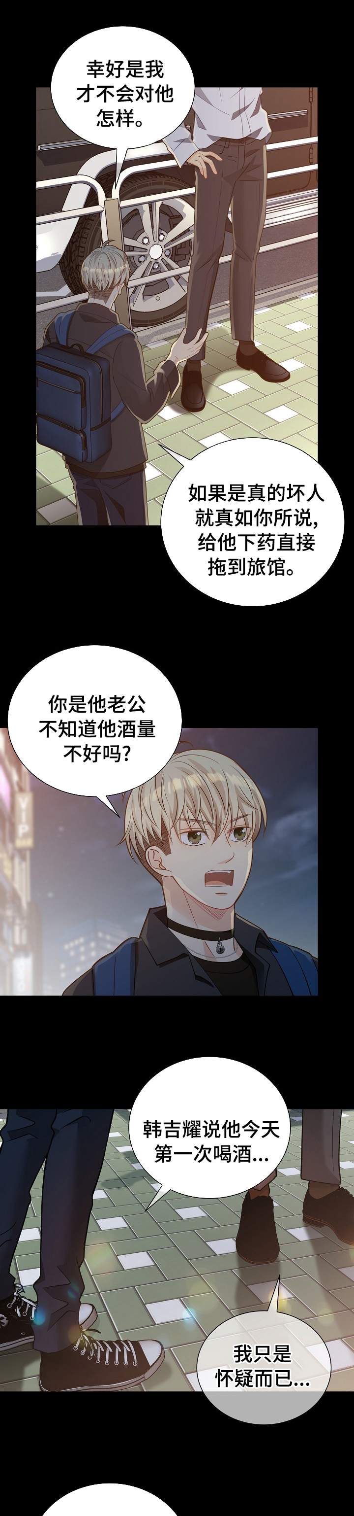 《阿尔法监狱》漫画最新章节第137章：【番外】吓到免费下拉式在线观看章节第【8】张图片