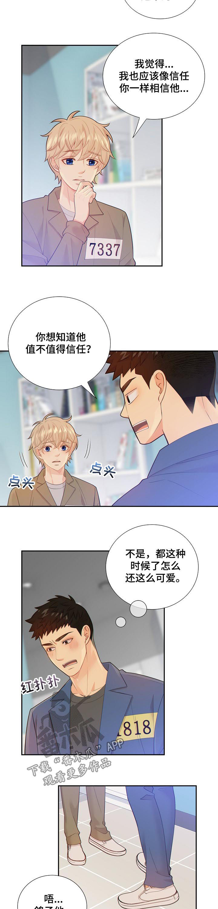 《阿尔法监狱》漫画最新章节第92章：不是这些免费下拉式在线观看章节第【10】张图片