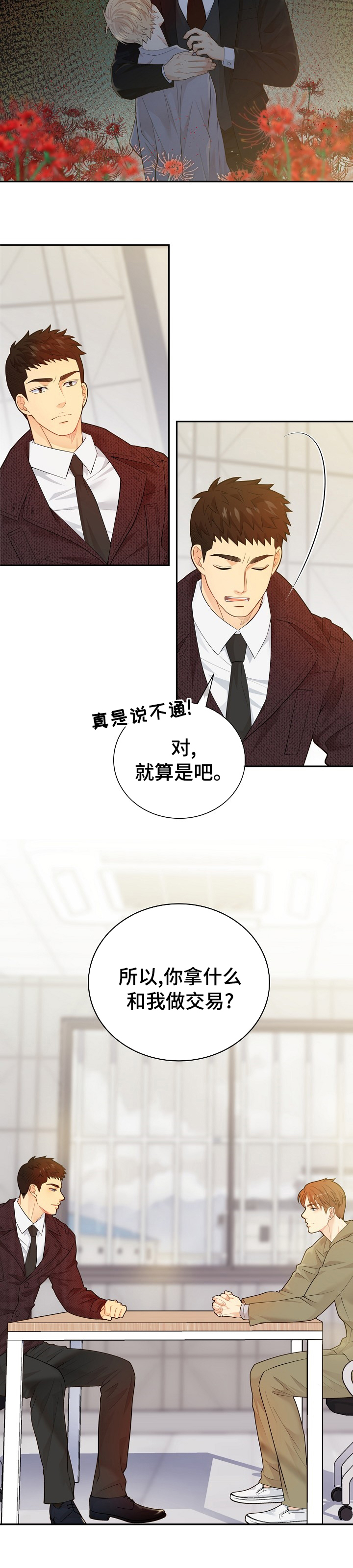 《阿尔法监狱》漫画最新章节第125章：【番外】交易免费下拉式在线观看章节第【1】张图片