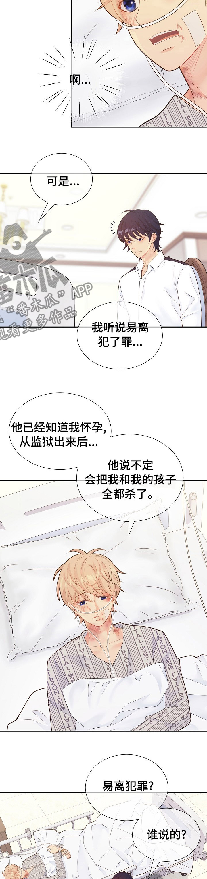 《阿尔法监狱》漫画最新章节第114章：说到做到免费下拉式在线观看章节第【8】张图片