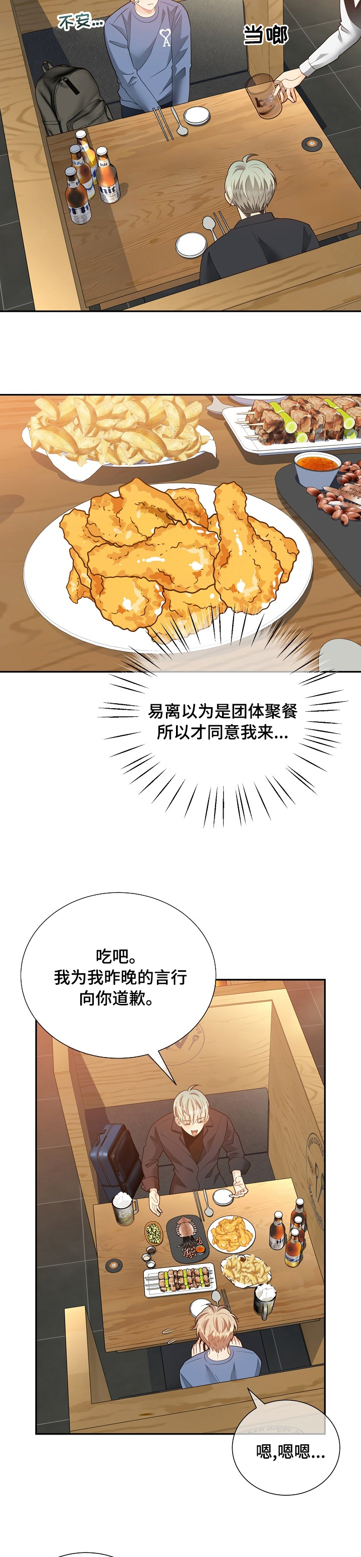 《阿尔法监狱》漫画最新章节第135章：【番外】醉倒免费下拉式在线观看章节第【7】张图片