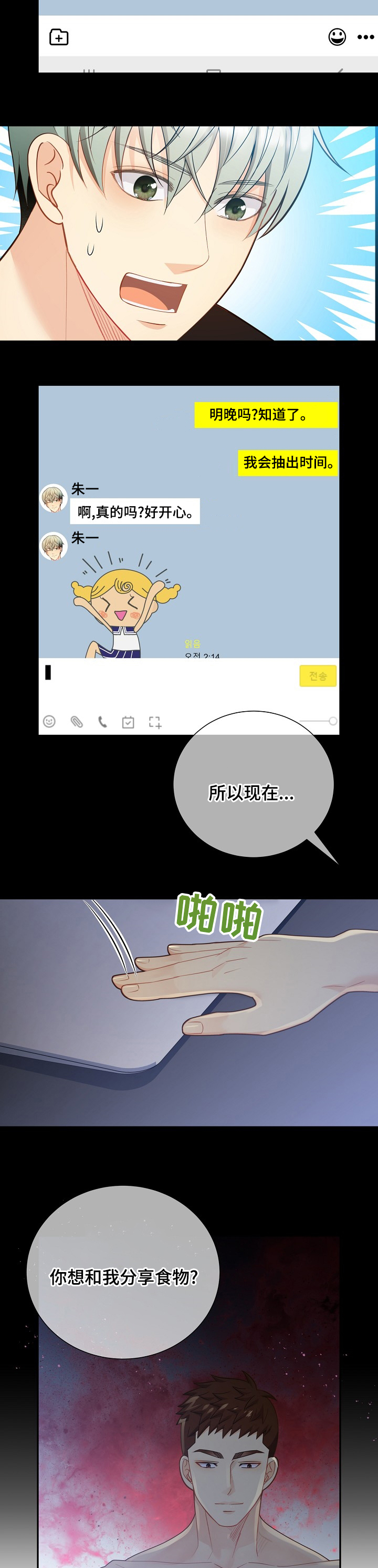 《阿尔法监狱》漫画最新章节第134章：【番外】苍蝇免费下拉式在线观看章节第【8】张图片