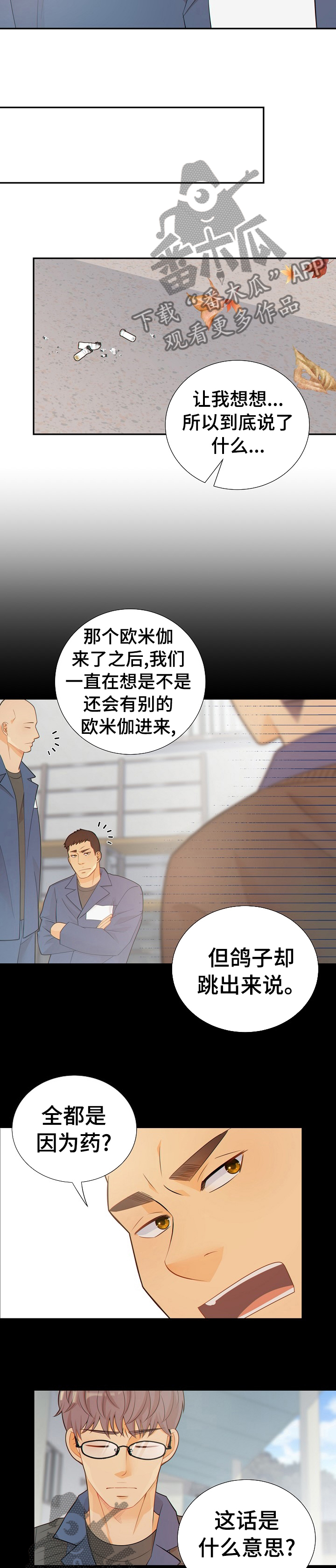 《阿尔法监狱》漫画最新章节第102章： 新药的问题免费下拉式在线观看章节第【8】张图片