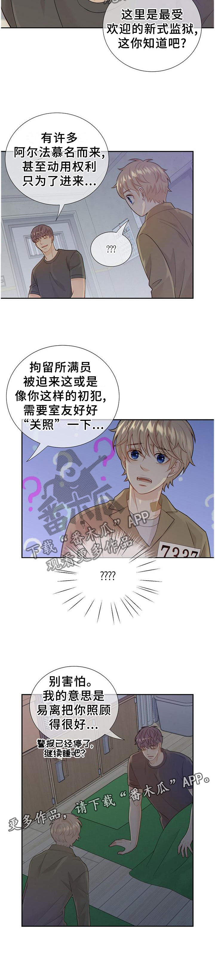 《阿尔法监狱》漫画最新章节第100章：纠结免费下拉式在线观看章节第【1】张图片