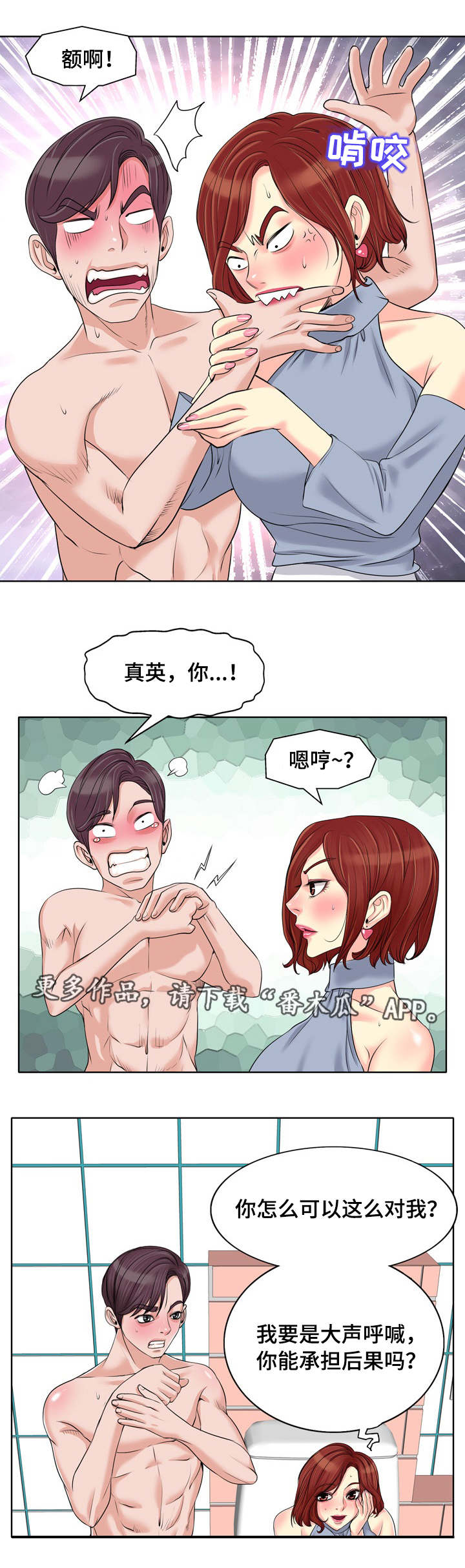 《越界行为》漫画最新章节第23章：谎言免费下拉式在线观看章节第【12】张图片