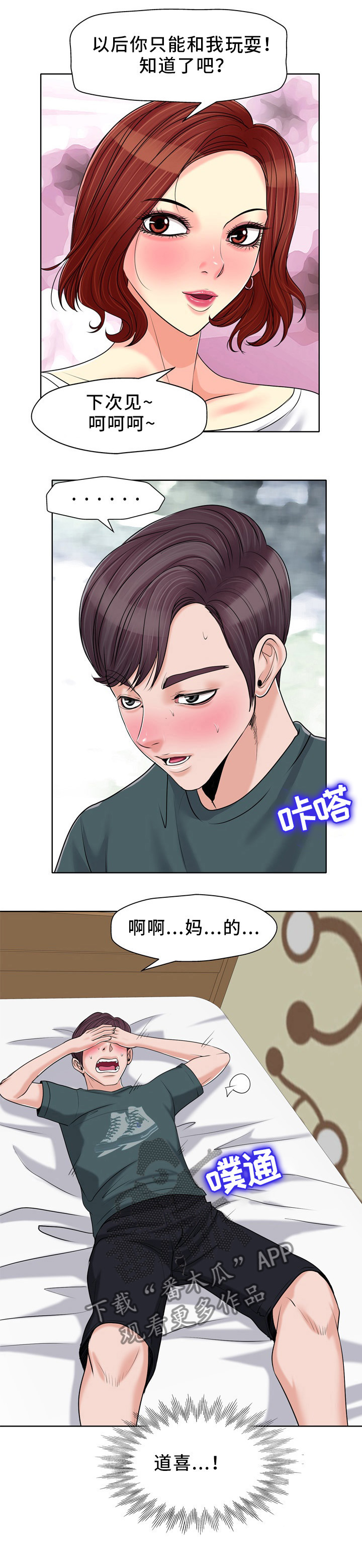 《越界行为》漫画最新章节第30章：请君入瓮免费下拉式在线观看章节第【2】张图片