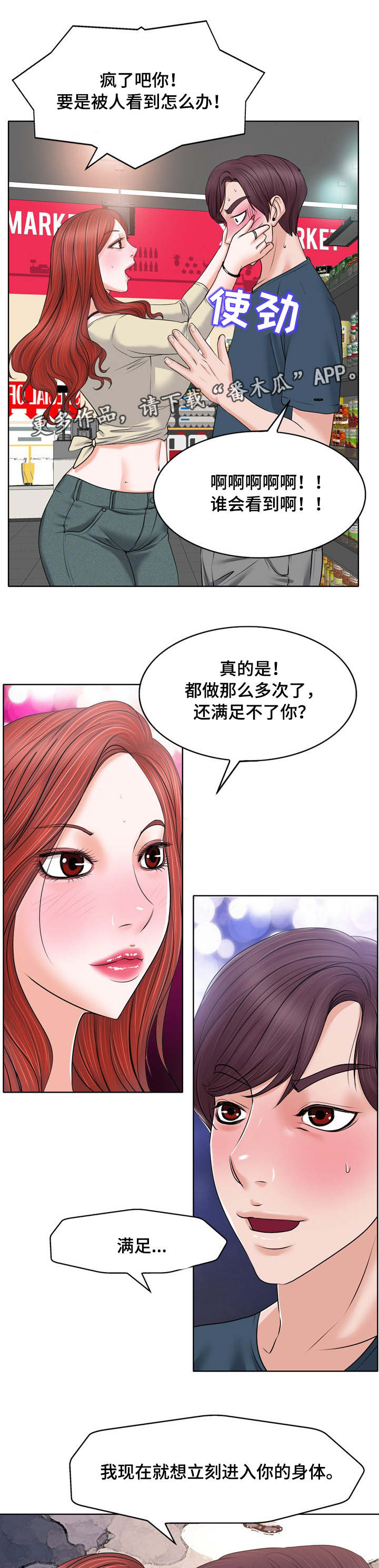 《越界行为》漫画最新章节第19章：上门免费下拉式在线观看章节第【17】张图片