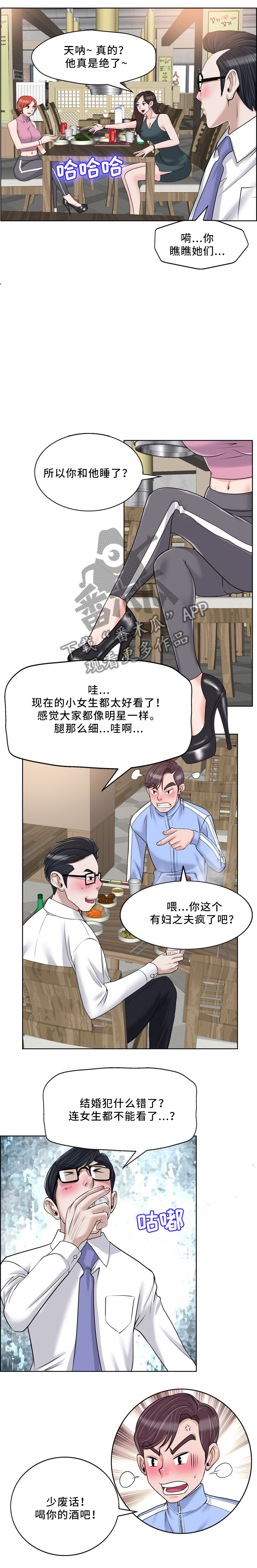 《越界行为》漫画最新章节第27章：出去聚免费下拉式在线观看章节第【2】张图片