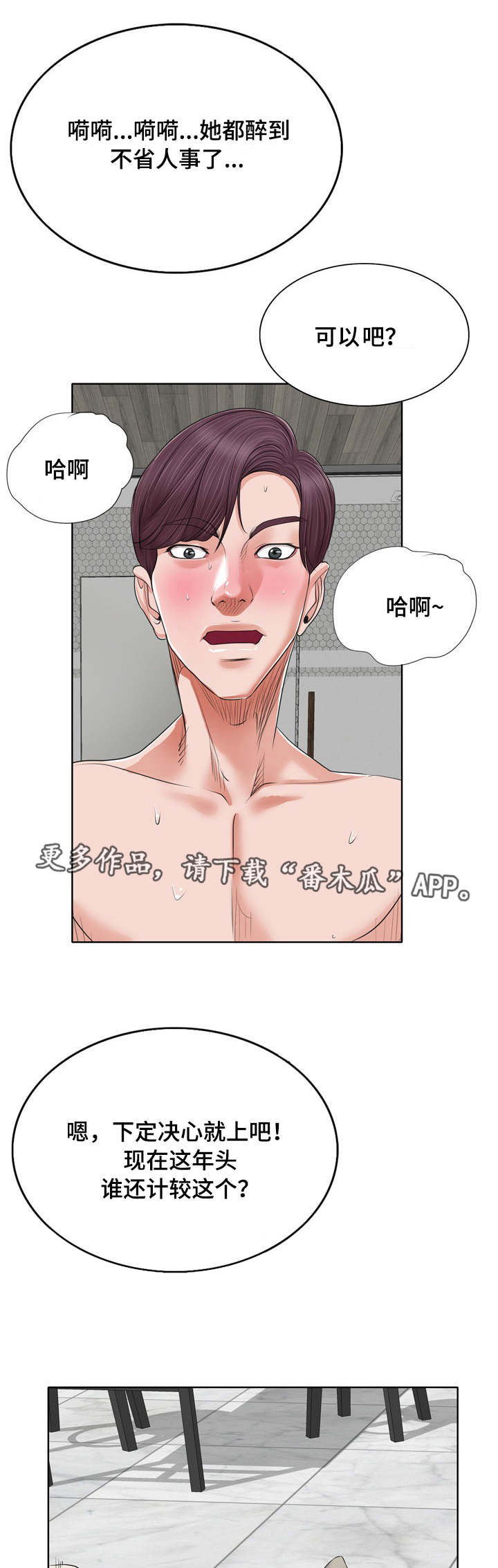 《越界行为》漫画最新章节第16章：停下免费下拉式在线观看章节第【20】张图片