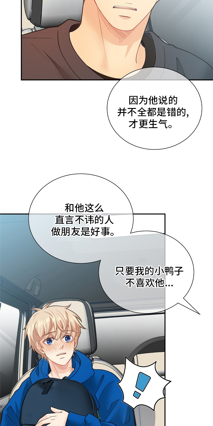 《阿尔法监狱》漫画最新章节第141章：【番外】拖后腿免费下拉式在线观看章节第【4】张图片