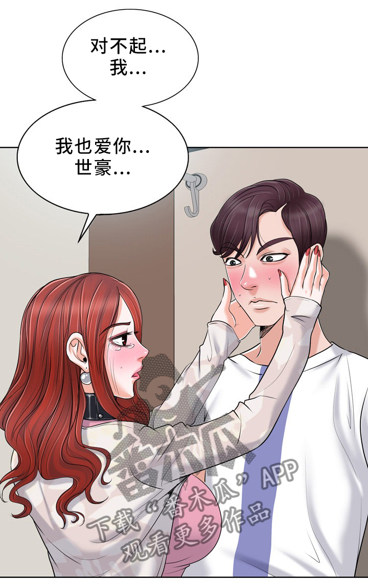 《越界行为》漫画最新章节第34章：这就是爱吗?免费下拉式在线观看章节第【16】张图片