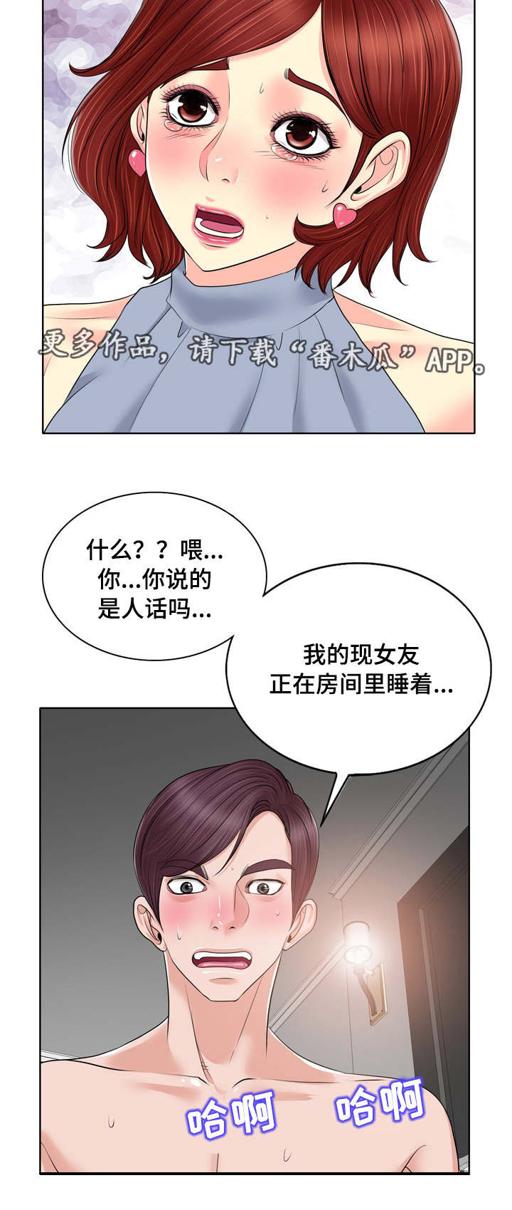 《越界行为》漫画最新章节第21章：过分免费下拉式在线观看章节第【3】张图片