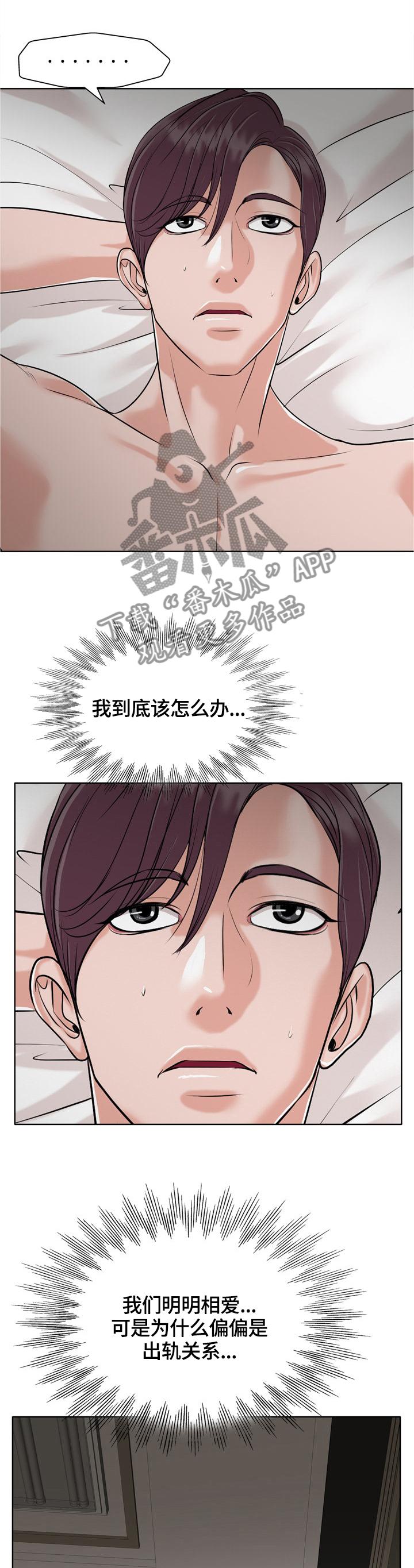 《越界行为》漫画最新章节第34章：这就是爱吗?免费下拉式在线观看章节第【3】张图片