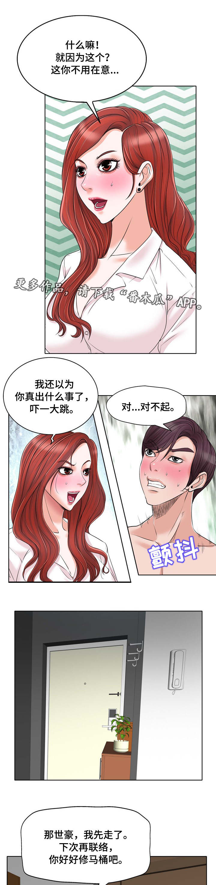 《越界行为》漫画最新章节第24章：劈腿免费下拉式在线观看章节第【18】张图片