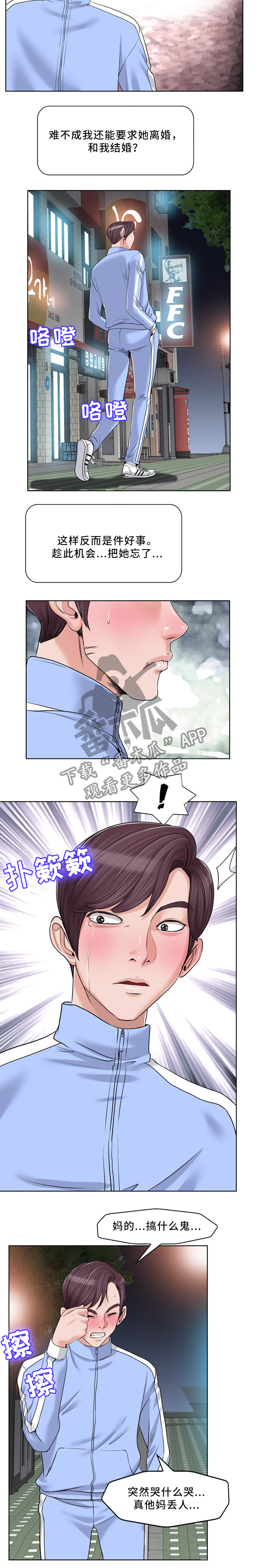 《越界行为》漫画最新章节第28章：人渣免费下拉式在线观看章节第【3】张图片