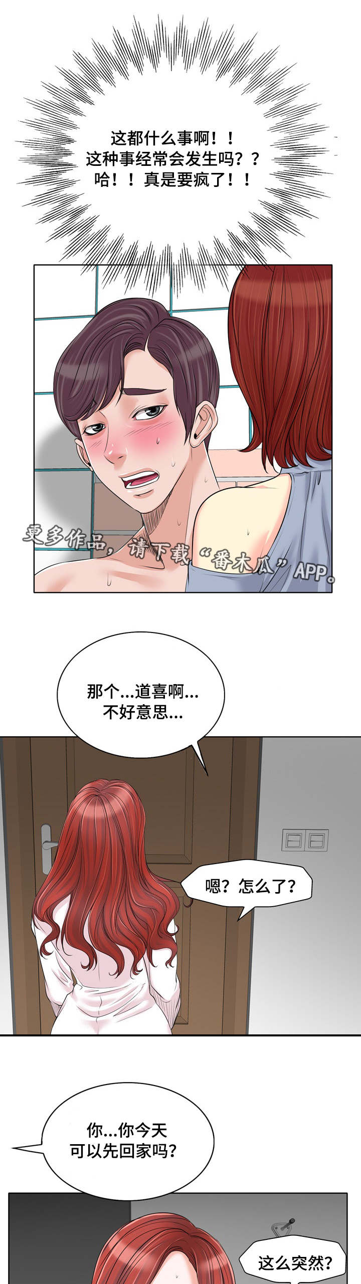 《越界行为》漫画最新章节第23章：谎言免费下拉式在线观看章节第【7】张图片