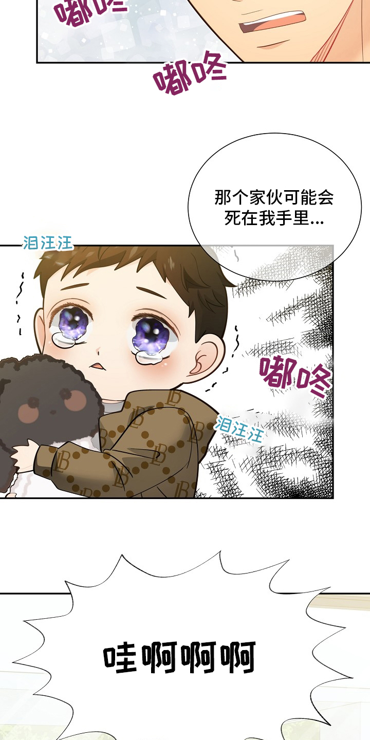 《阿尔法监狱》漫画最新章节第141章：【番外】拖后腿免费下拉式在线观看章节第【17】张图片