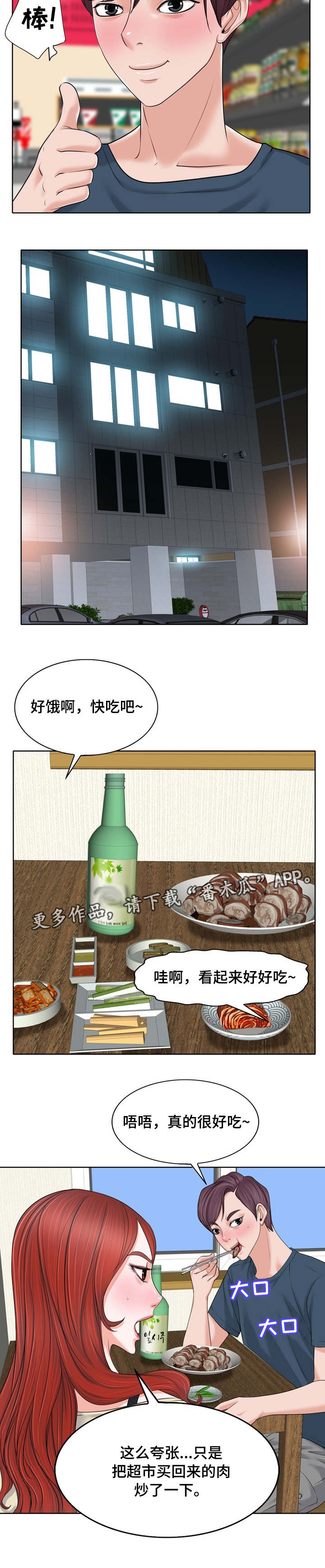 《越界行为》漫画最新章节第19章：上门免费下拉式在线观看章节第【13】张图片