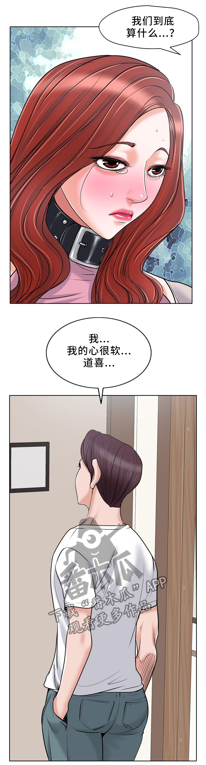 《越界行为》漫画最新章节第33章：堵门免费下拉式在线观看章节第【1】张图片