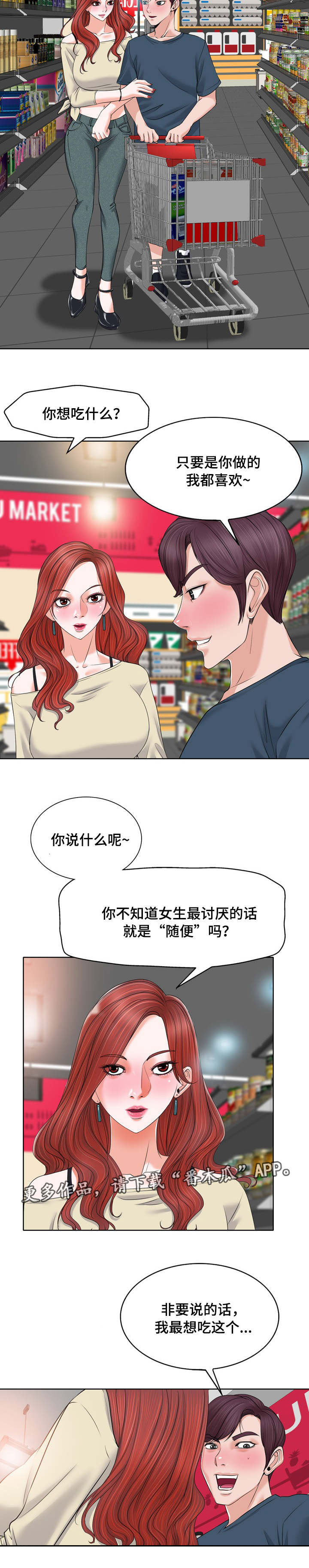 《越界行为》漫画最新章节第18章：文件免费下拉式在线观看章节第【2】张图片