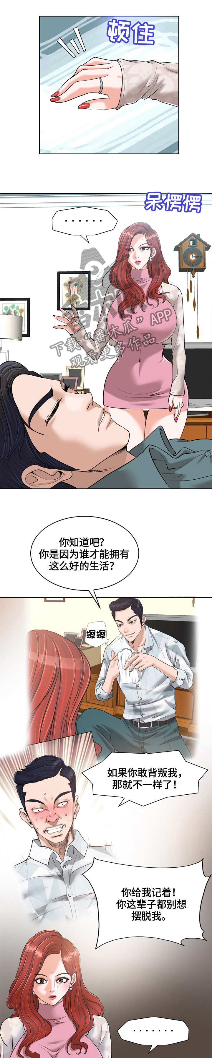 《越界行为》漫画最新章节第36章：犹豫不决免费下拉式在线观看章节第【16】张图片