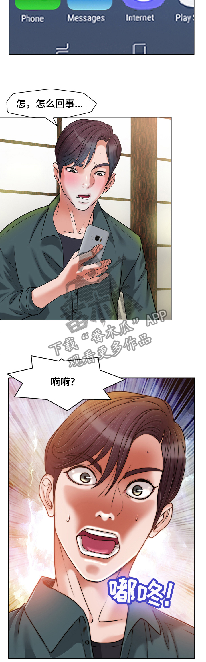 《越界行为》漫画最新章节第39章：危机免费下拉式在线观看章节第【2】张图片