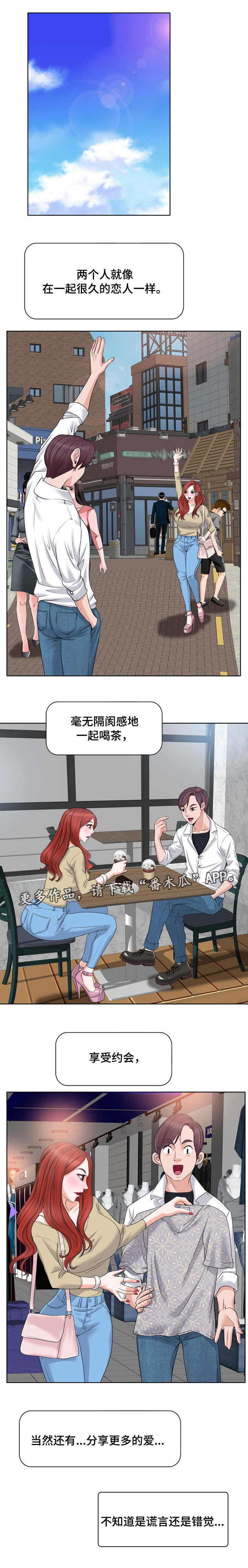 《越界行为》漫画最新章节第17章：禁果免费下拉式在线观看章节第【3】张图片