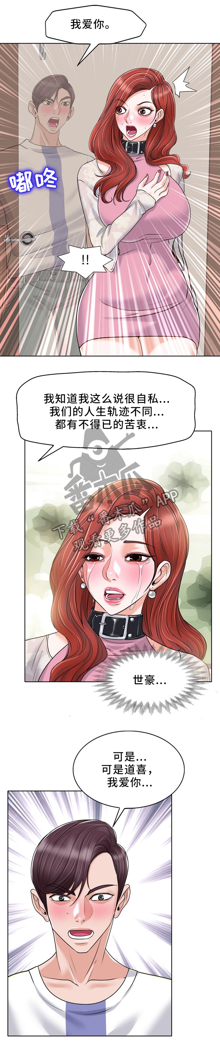 《越界行为》漫画最新章节第34章：这就是爱吗?免费下拉式在线观看章节第【21】张图片