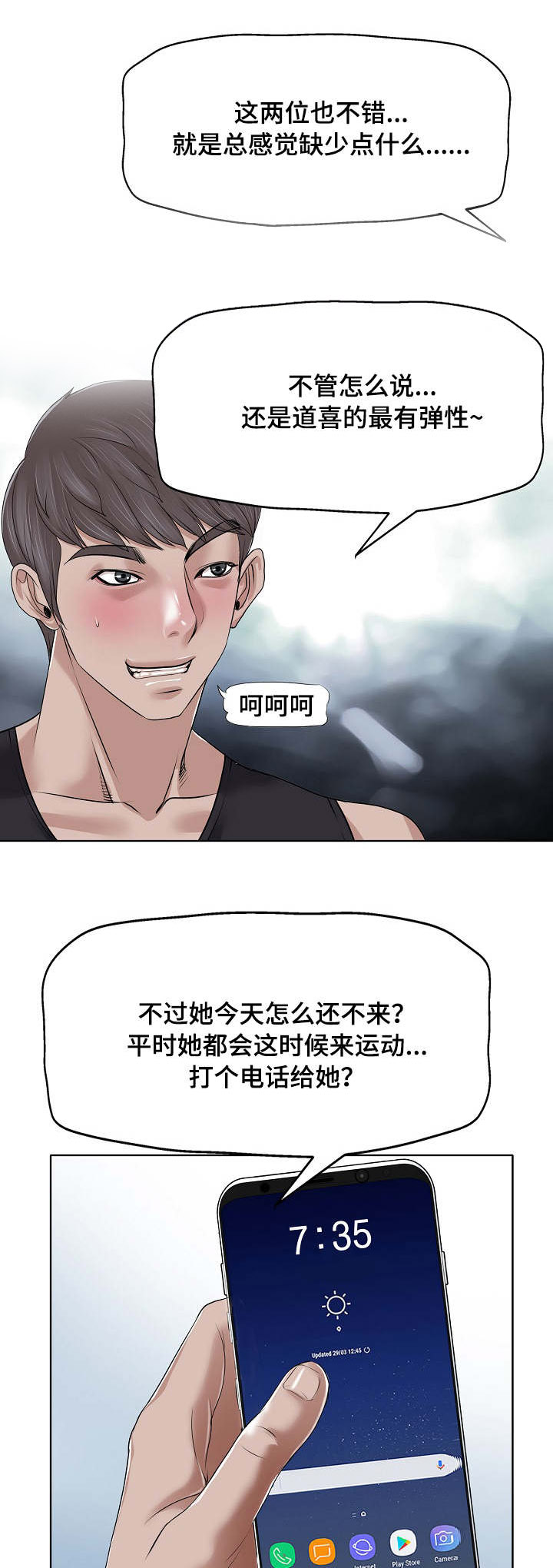 《越界行为》漫画最新章节第17章：禁果免费下拉式在线观看章节第【8】张图片