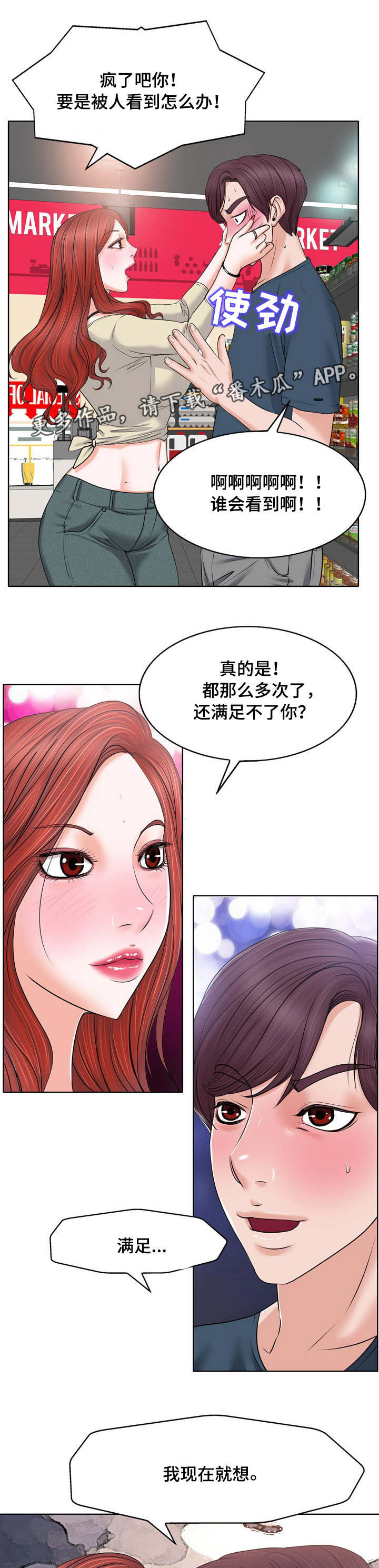 《越界行为》漫画最新章节第19章：上门免费下拉式在线观看章节第【18】张图片