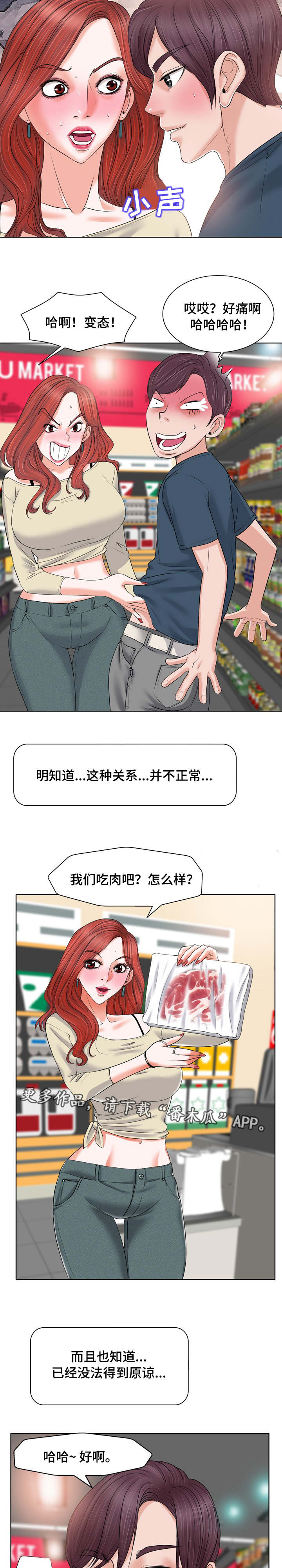 《越界行为》漫画最新章节第19章：上门免费下拉式在线观看章节第【16】张图片