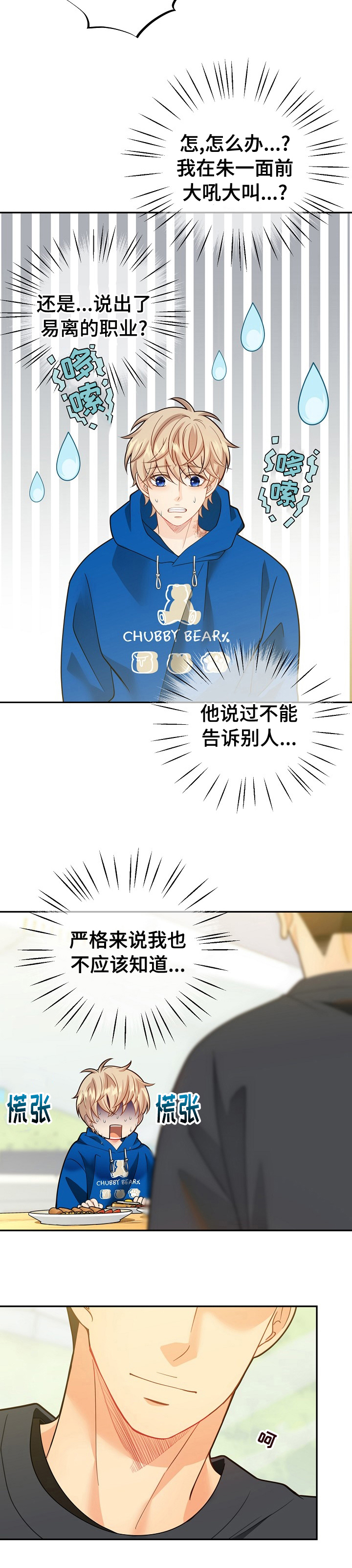 《阿尔法监狱》漫画最新章节第139章：【番外】回忆免费下拉式在线观看章节第【1】张图片