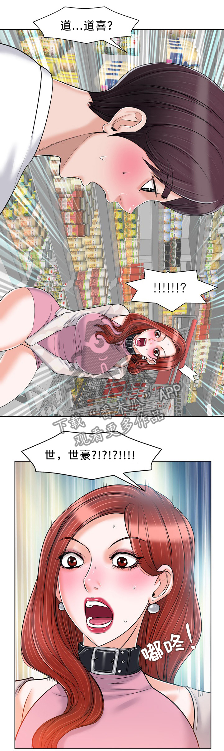 《越界行为》漫画最新章节第32章：偶遇免费下拉式在线观看章节第【1】张图片