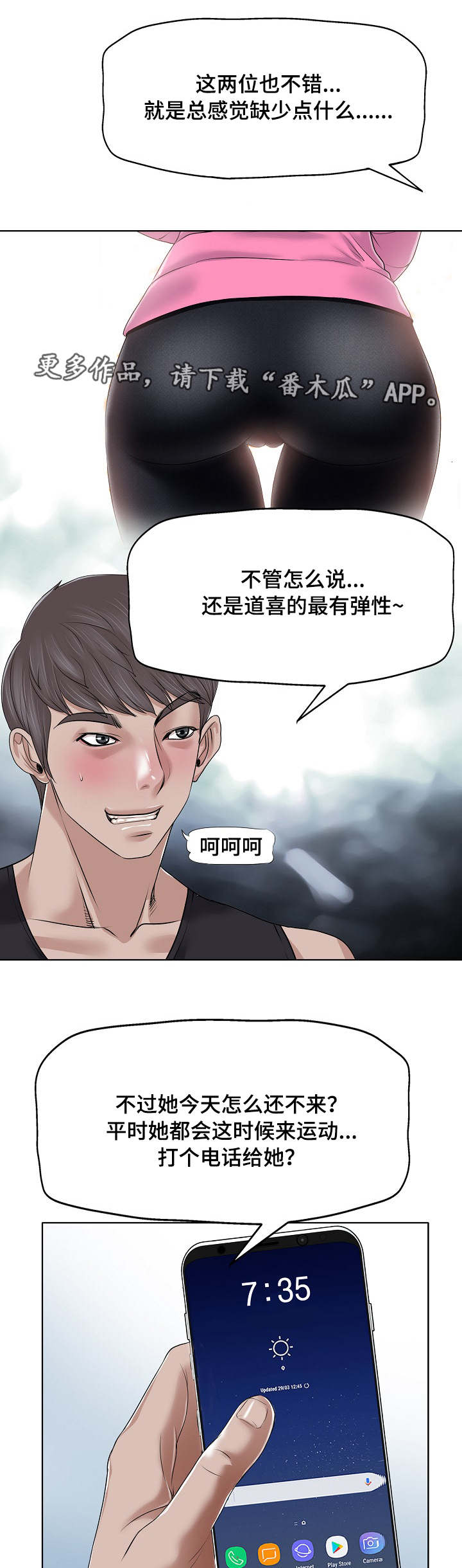 《越界行为》漫画最新章节第17章：禁果免费下拉式在线观看章节第【7】张图片