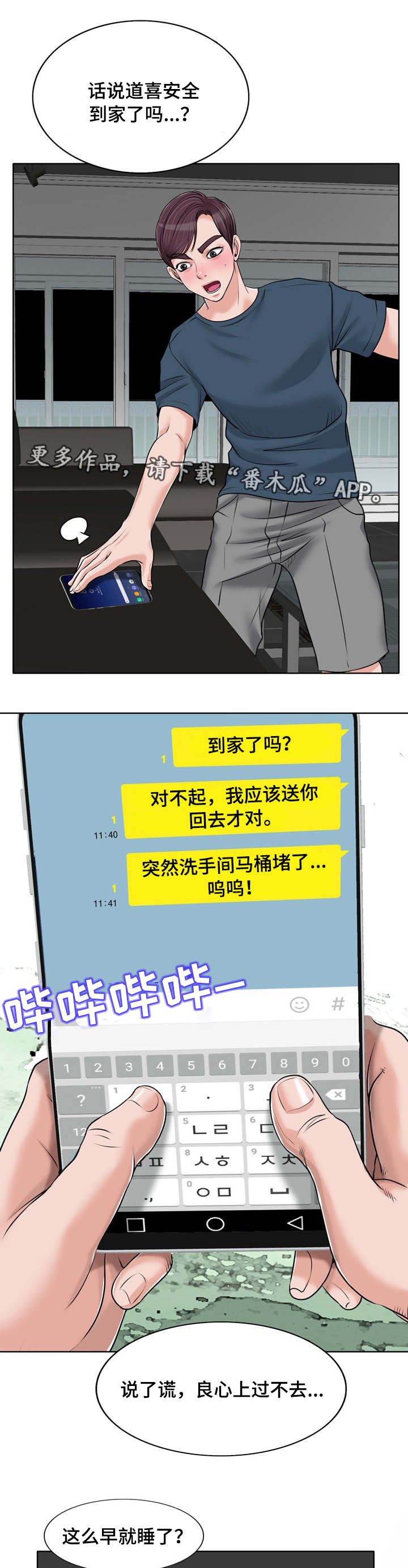 《越界行为》漫画最新章节第25章：复杂免费下拉式在线观看章节第【6】张图片