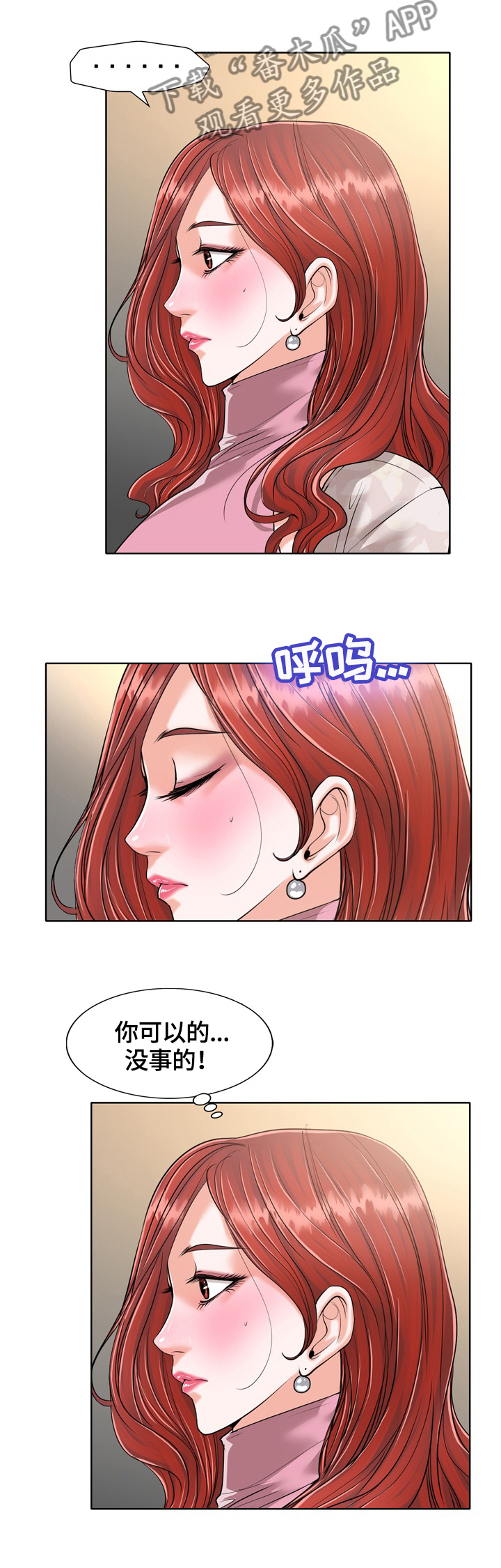 《越界行为》漫画最新章节第36章：犹豫不决免费下拉式在线观看章节第【23】张图片