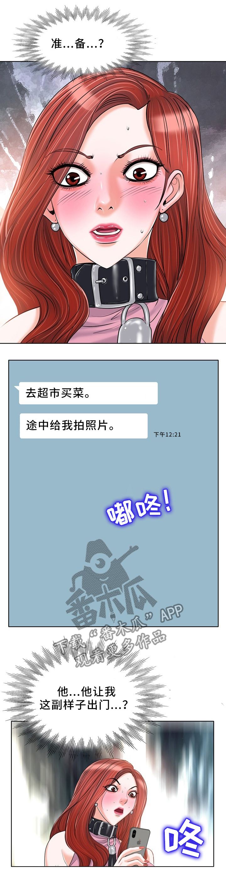 《越界行为》漫画最新章节第31章：出门免费下拉式在线观看章节第【5】张图片