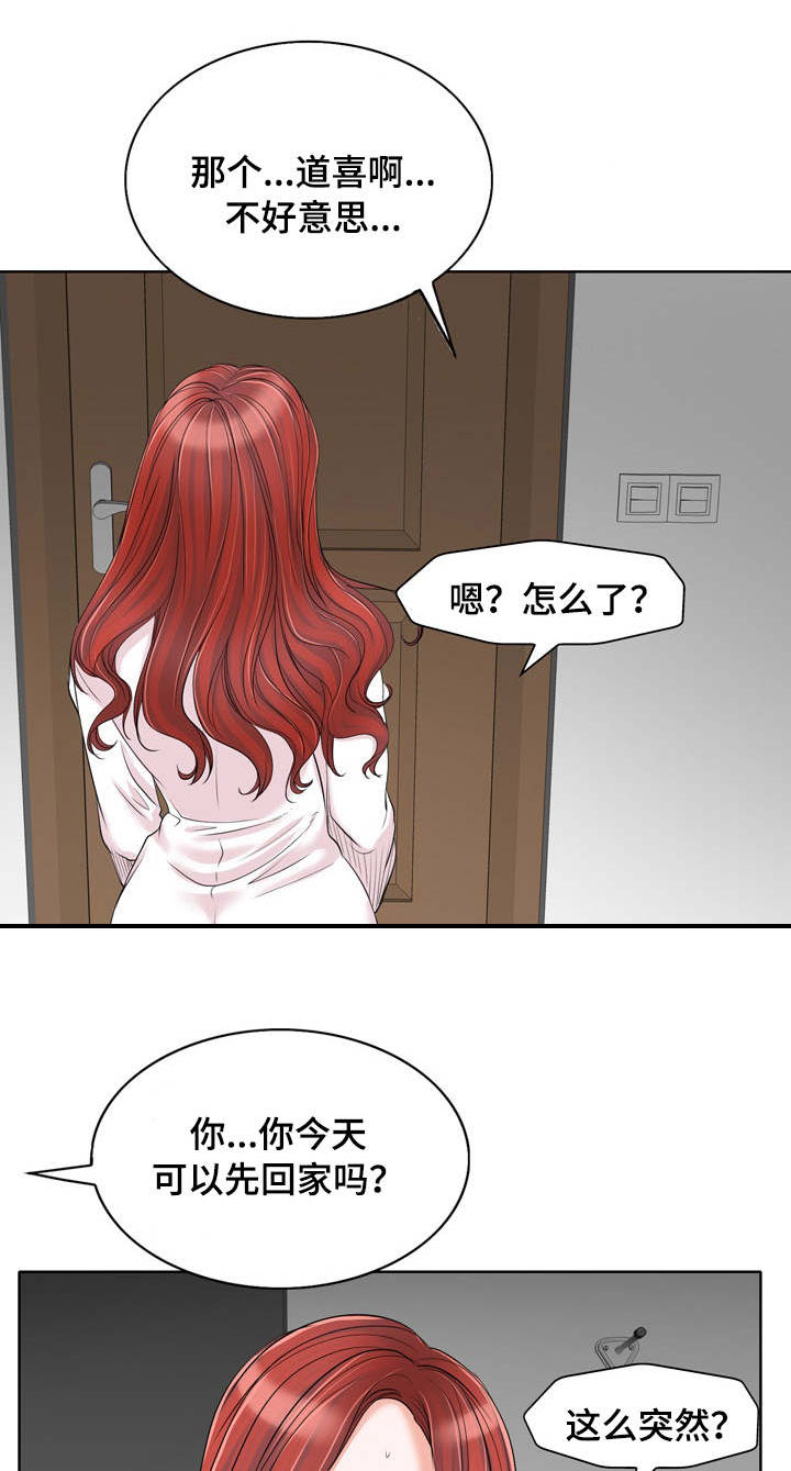 《越界行为》漫画最新章节第23章：谎言免费下拉式在线观看章节第【8】张图片